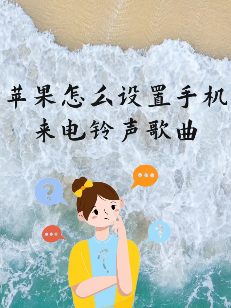 苹果手机铃声和弦版倩女幽魂和弦手机铃声