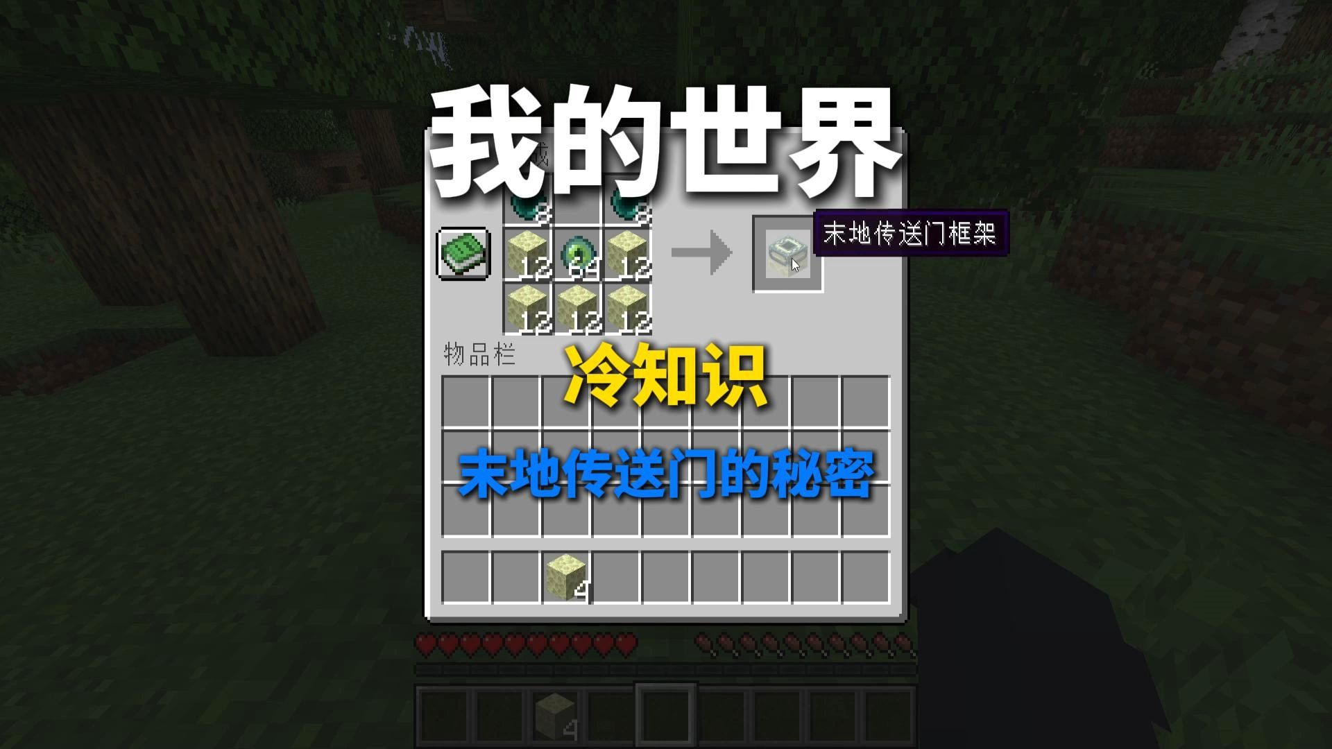 我的世界手机版怎么做天堂传送门的简单介绍