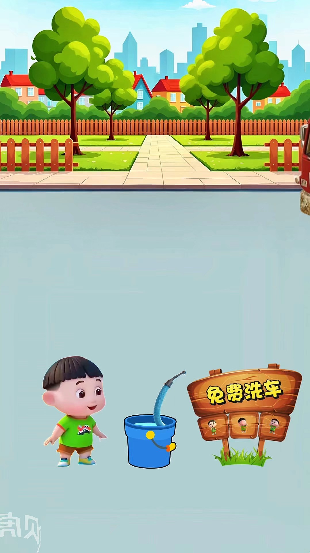 儿童洗车安卓版儿童洗车图片大全