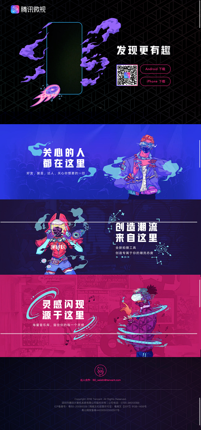 校园微视安卓版360助手在线使用